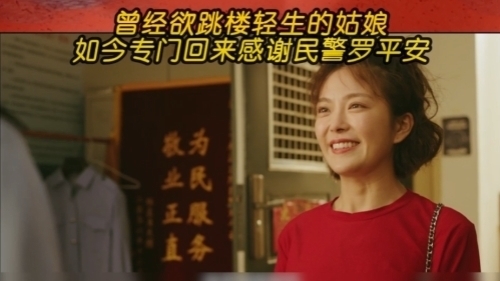 北京卫视《真心英雄》感谢民警罗平安