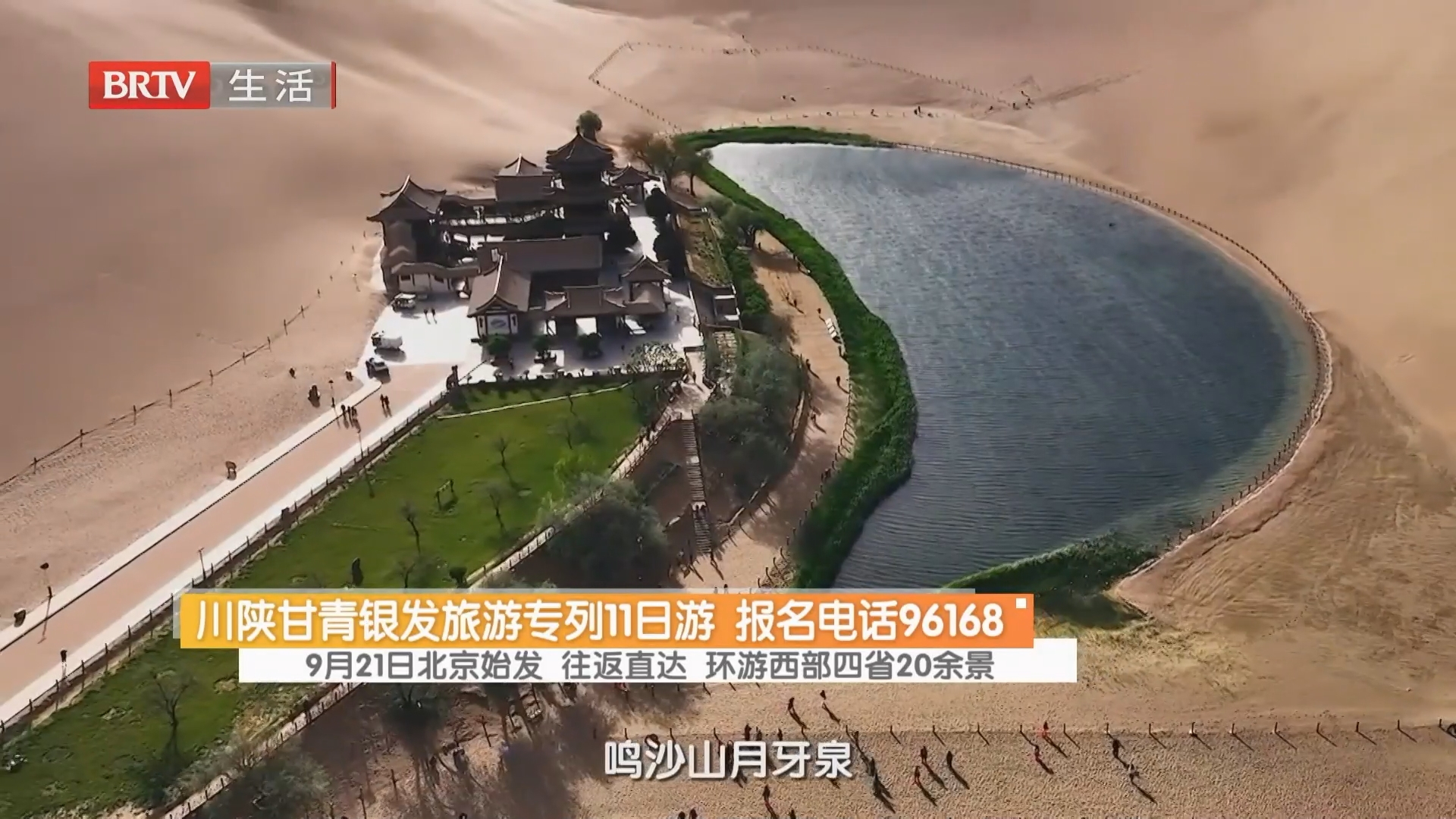 川陕甘青银发旅游专列11日游 报名电话96168