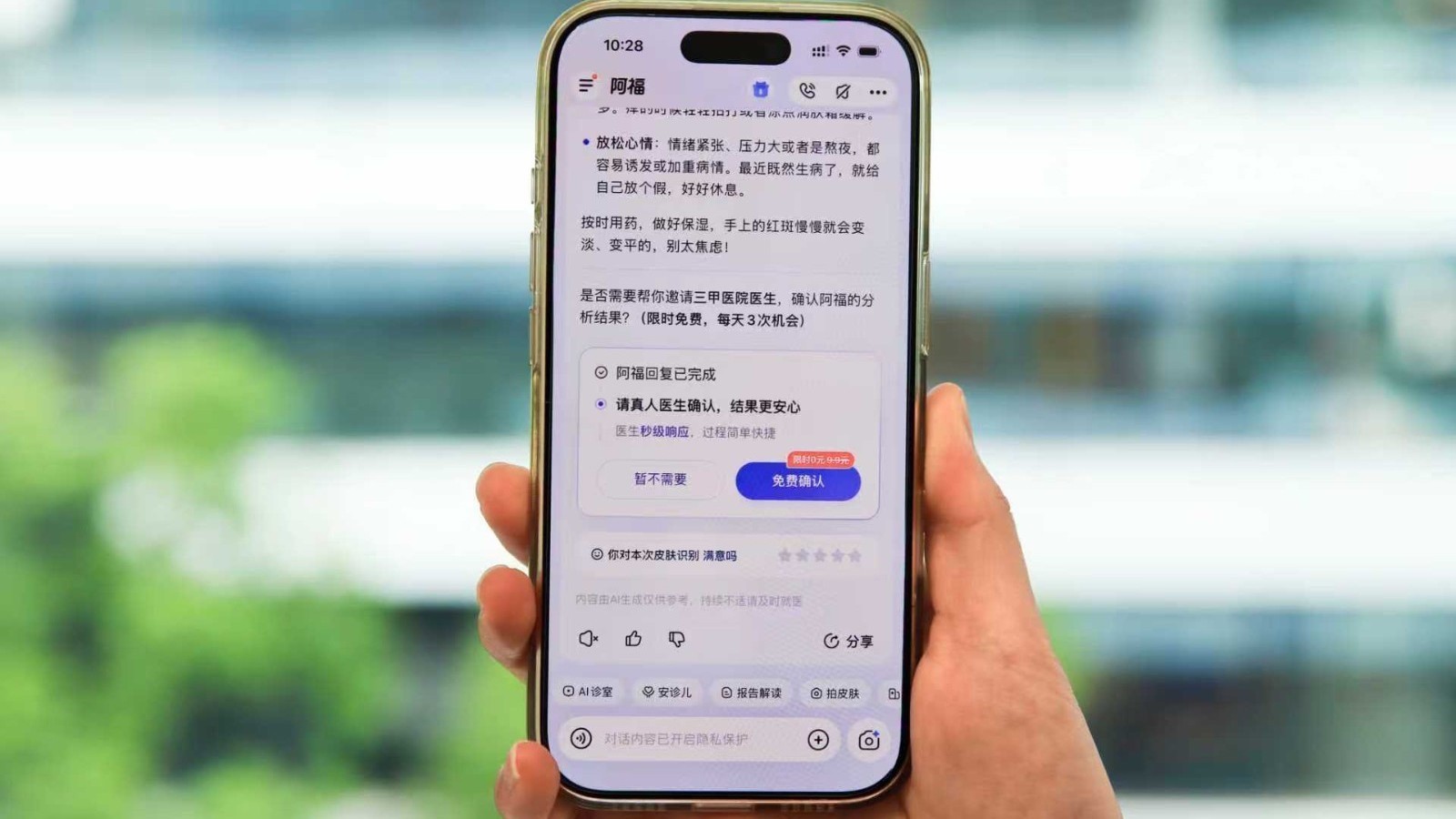 蚂蚁阿福测试“医生把关”功能，AI回答可请三甲医生复核确认