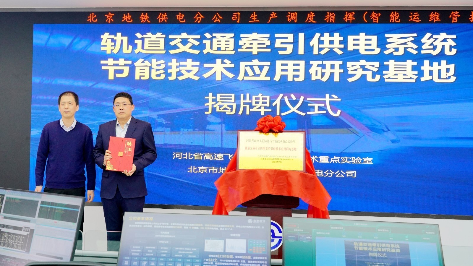 ​产学研协同发力 赋能北京轨道交通绿色低碳发展