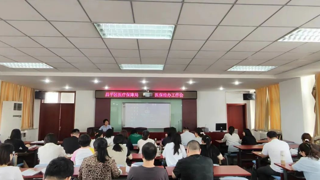 昌平医保局“三增三促”增强专业技能硬功夫,提升营商环境“软实力” 昌平医保局“三增三促”增强专业技能硬功夫,提升营商环境“软实力”