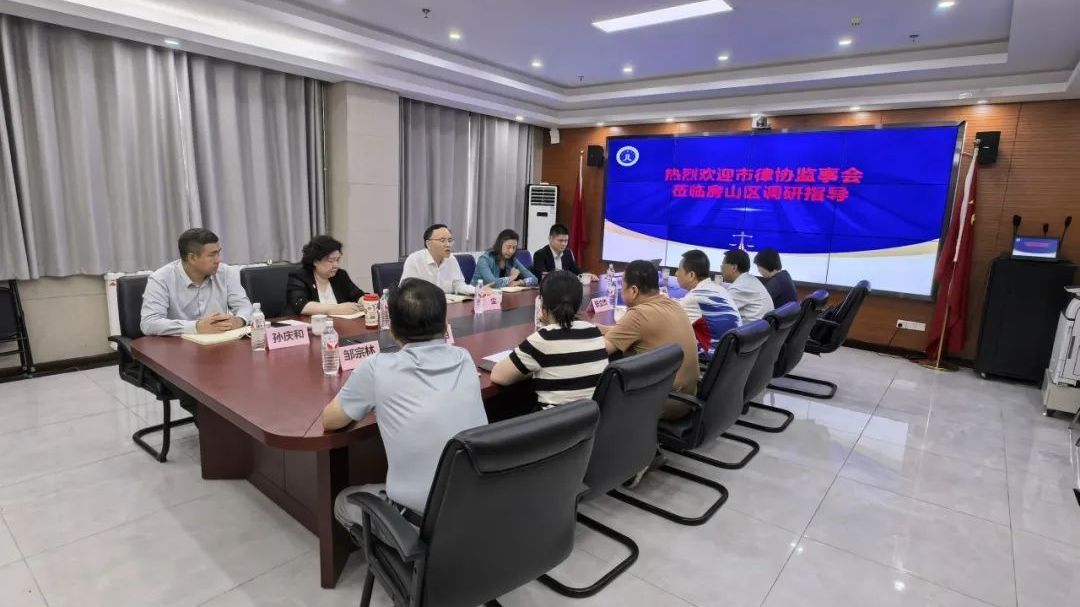 北京市律师协会监事会赴房山区律师协会调研并座谈