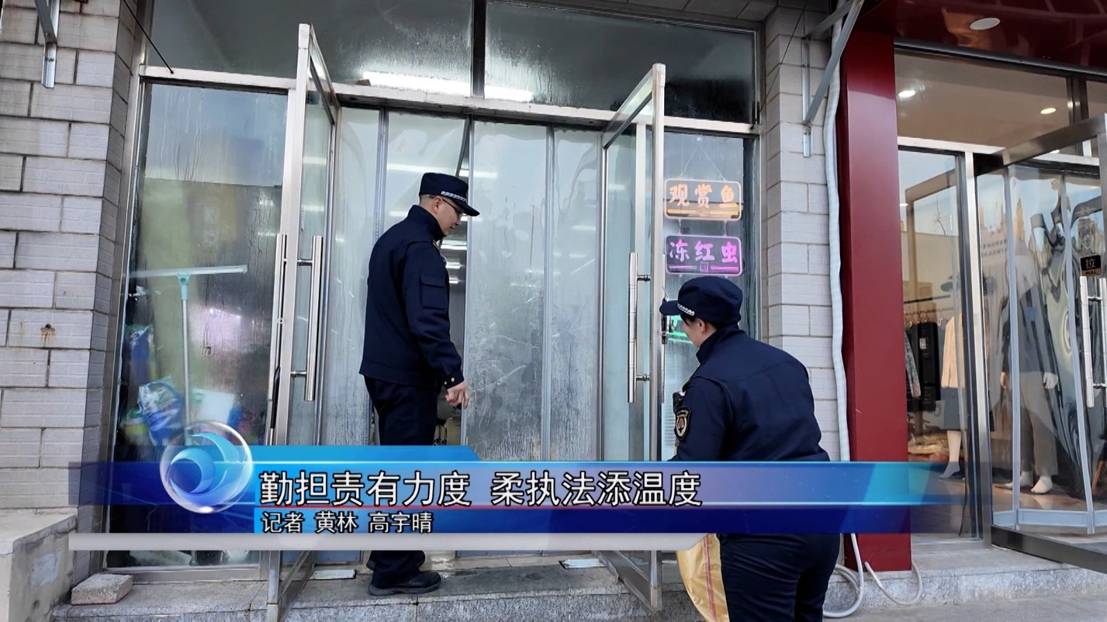 怀柔区龙山街道综合行政执法队勤担责有力度 柔执法添温度