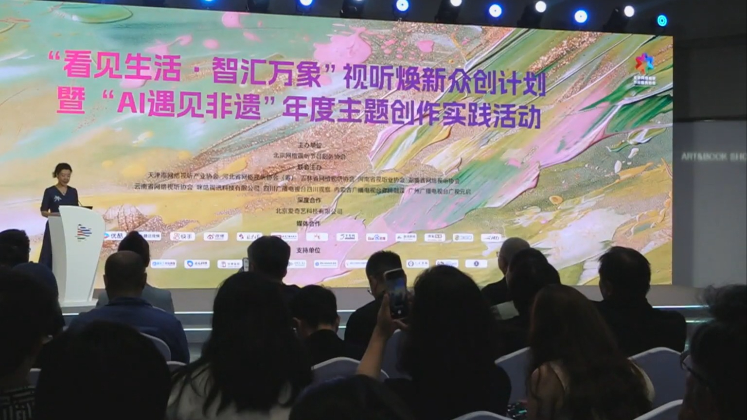 “看见生活 智汇万象”视听焕新众创计划在京开启