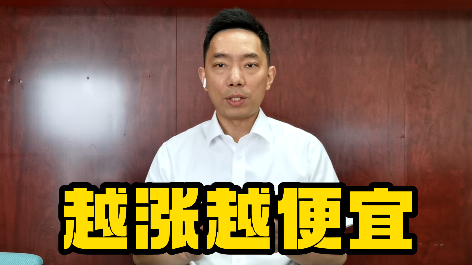 陆巍：双创指数越涨 估值越便宜