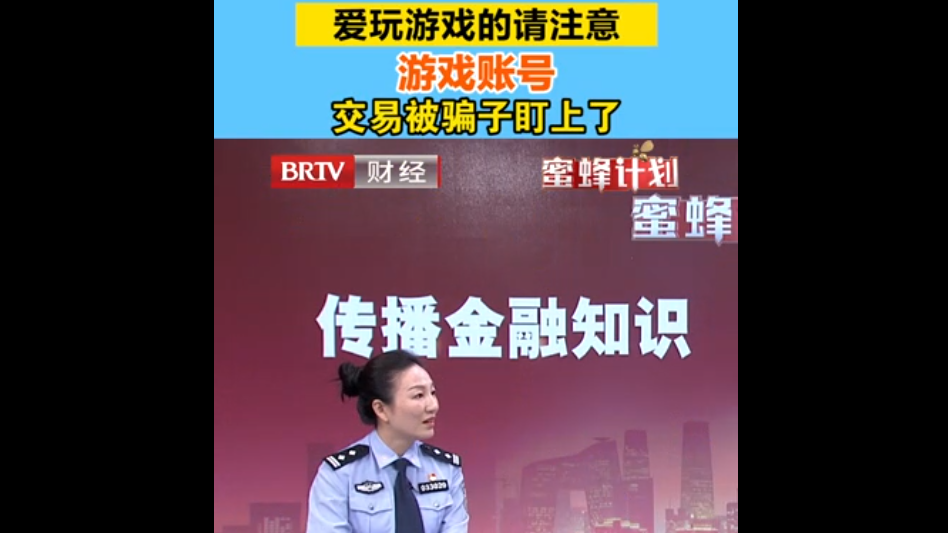 爱玩游戏的请注意 游戏账号交易被骗子盯上了！