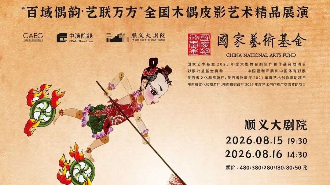 50张福利票来咯~这个暑假，来顺义大剧院看“不一样的哪吒”