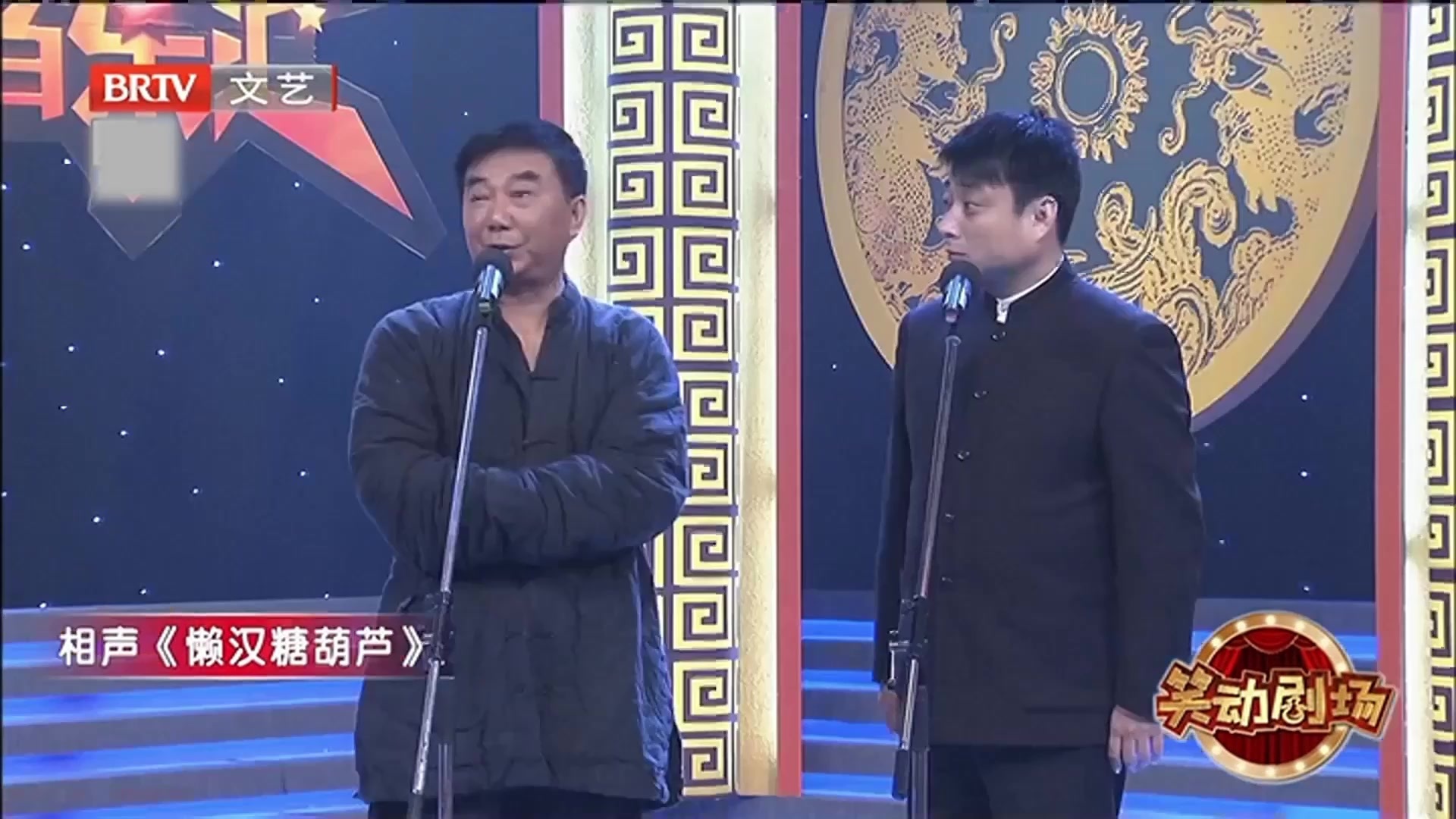相声《懒汉糖葫芦》 之  “糖葫芦”的歪理邪说