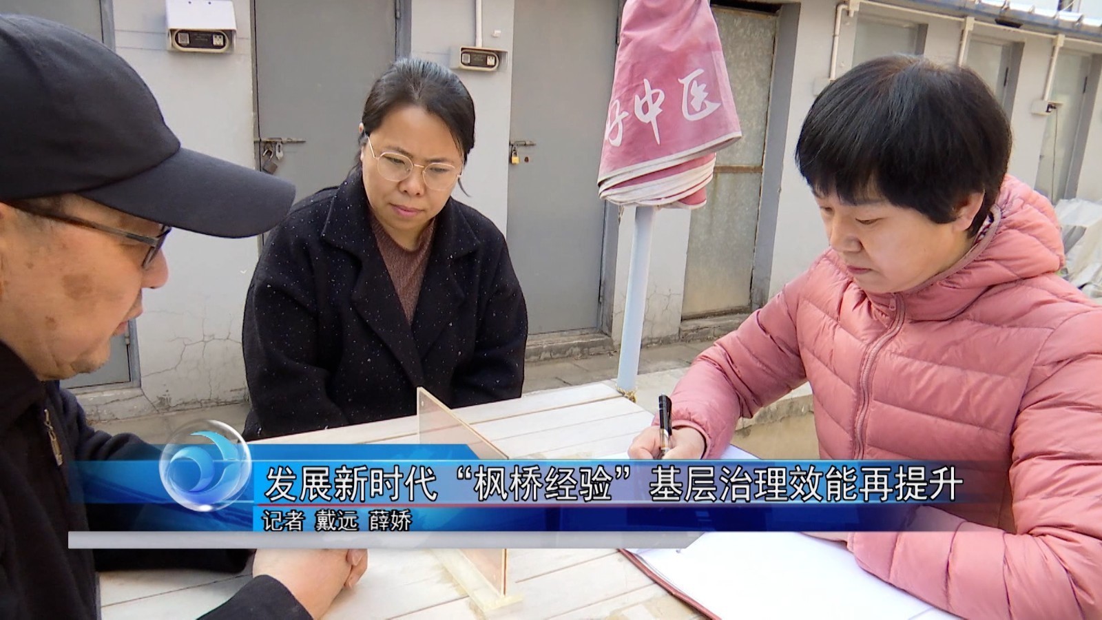 怀柔区创新发展新时代“枫桥经验” 基层治理效能再提升