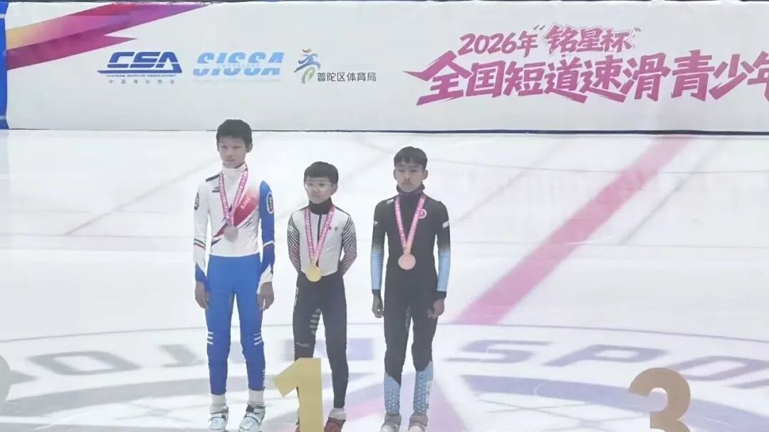 房山学子在全国青少年短道速滑赛场上勇夺双冠