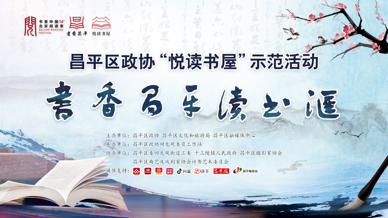 【直播预告】相约“书香昌平读书汇”,品读艺术人生! 【直播预告】相约“书香昌平读书汇”,品读艺术人生!