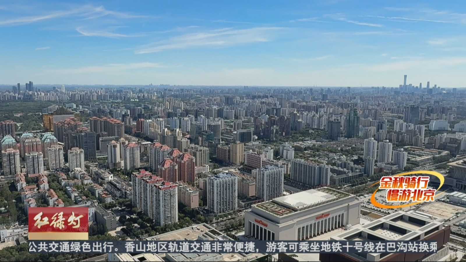 金秋骑行 慢游北京:探访双奥场馆 共享双奥荣光 金秋骑行 慢游北京:探访双奥场馆 共享双奥荣光