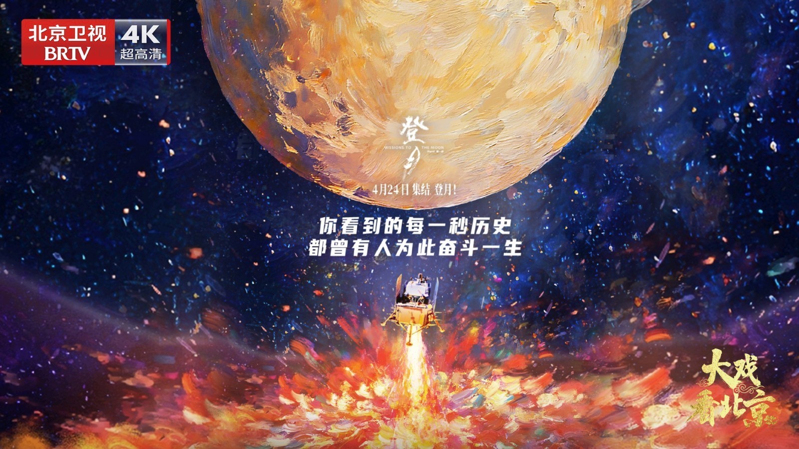纪录电影《登月》首映礼精彩现场 纪录电影《登月》首映礼精彩现场