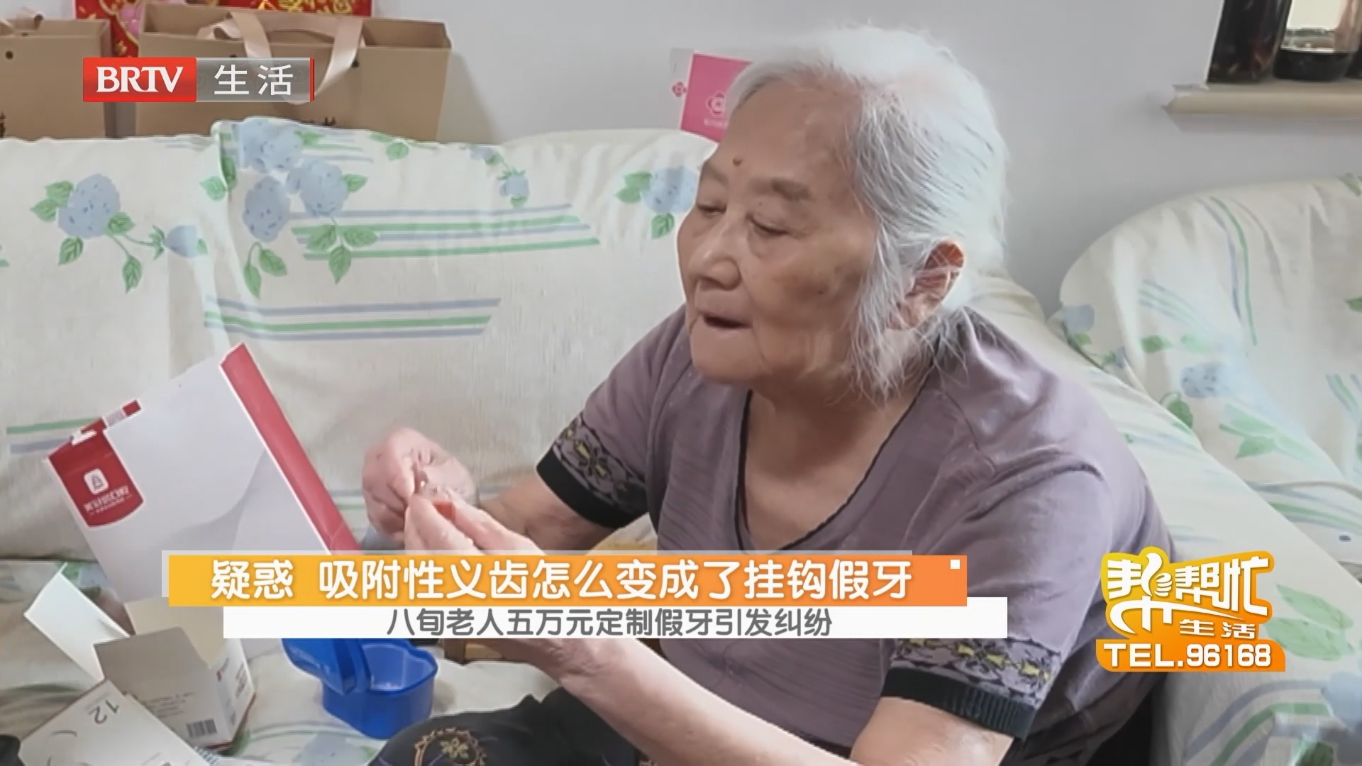 《生活帮帮忙》20260904 《生活帮帮忙》20260904