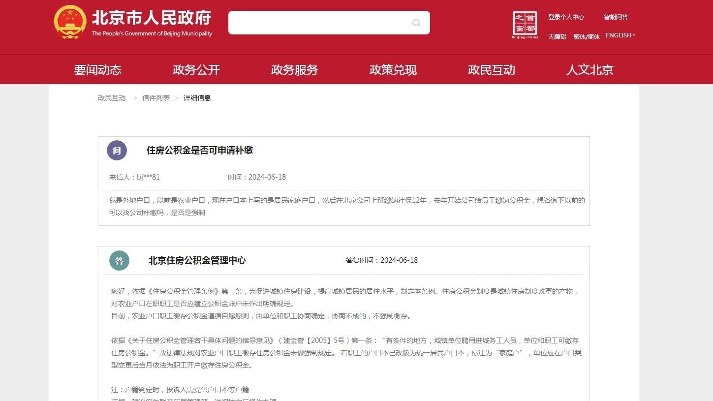 权威解答:北京住房公积金是否可申请补缴? 权威解答:北京住房公积金是否可申请补缴?