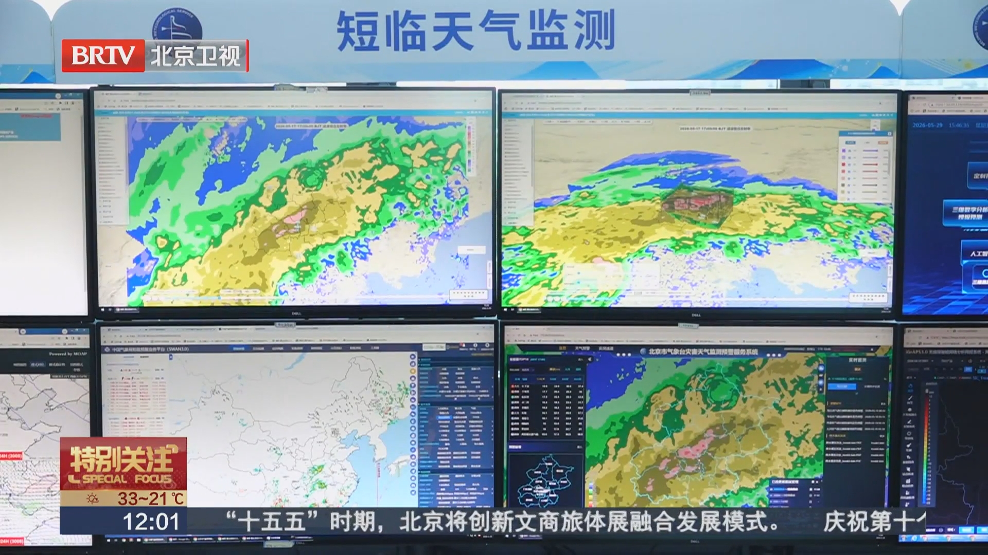 最高气温突破35℃ 北京迎今年首个高温日