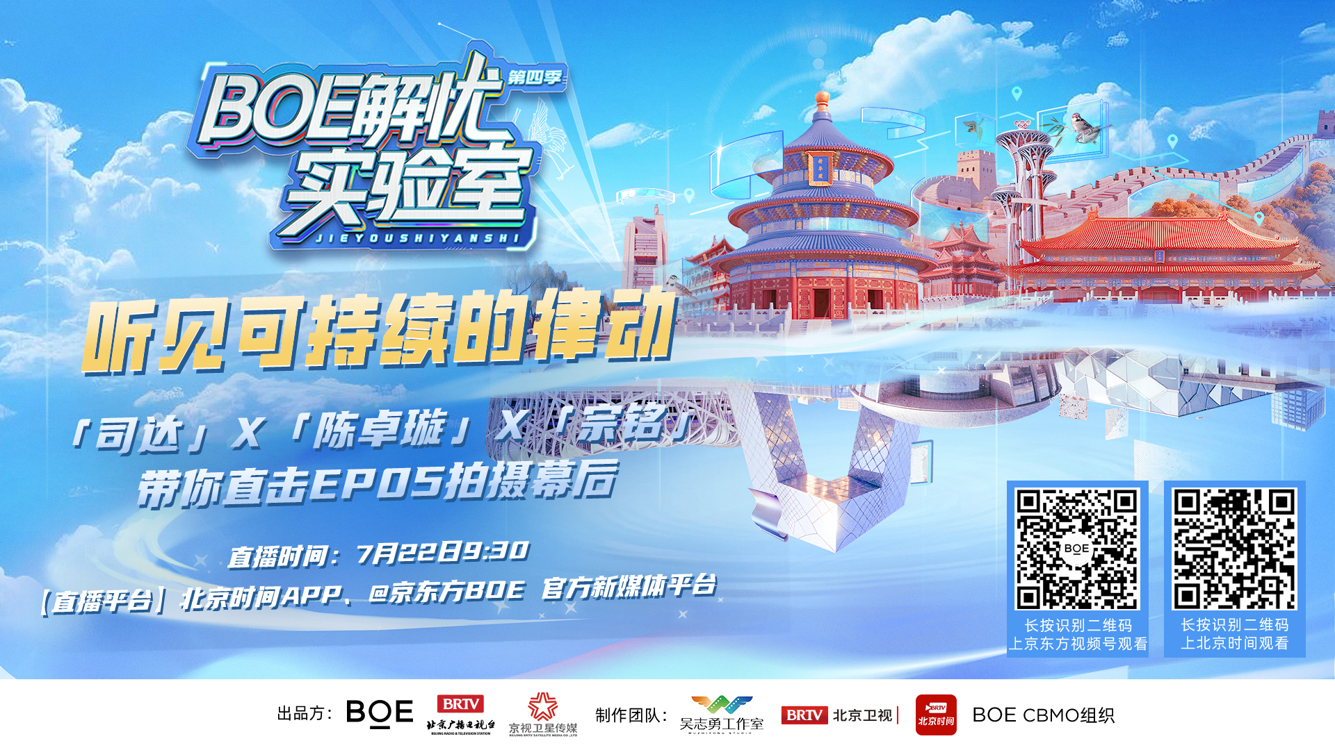 “听见可持续的律动”