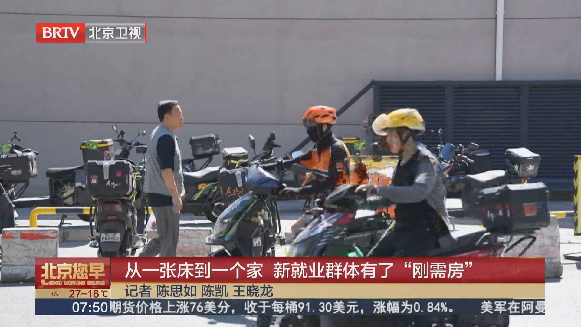 从一张床到一个家 新就业群体有了“刚需房” 从一张床到一个家 新就业群体有了“刚需房”