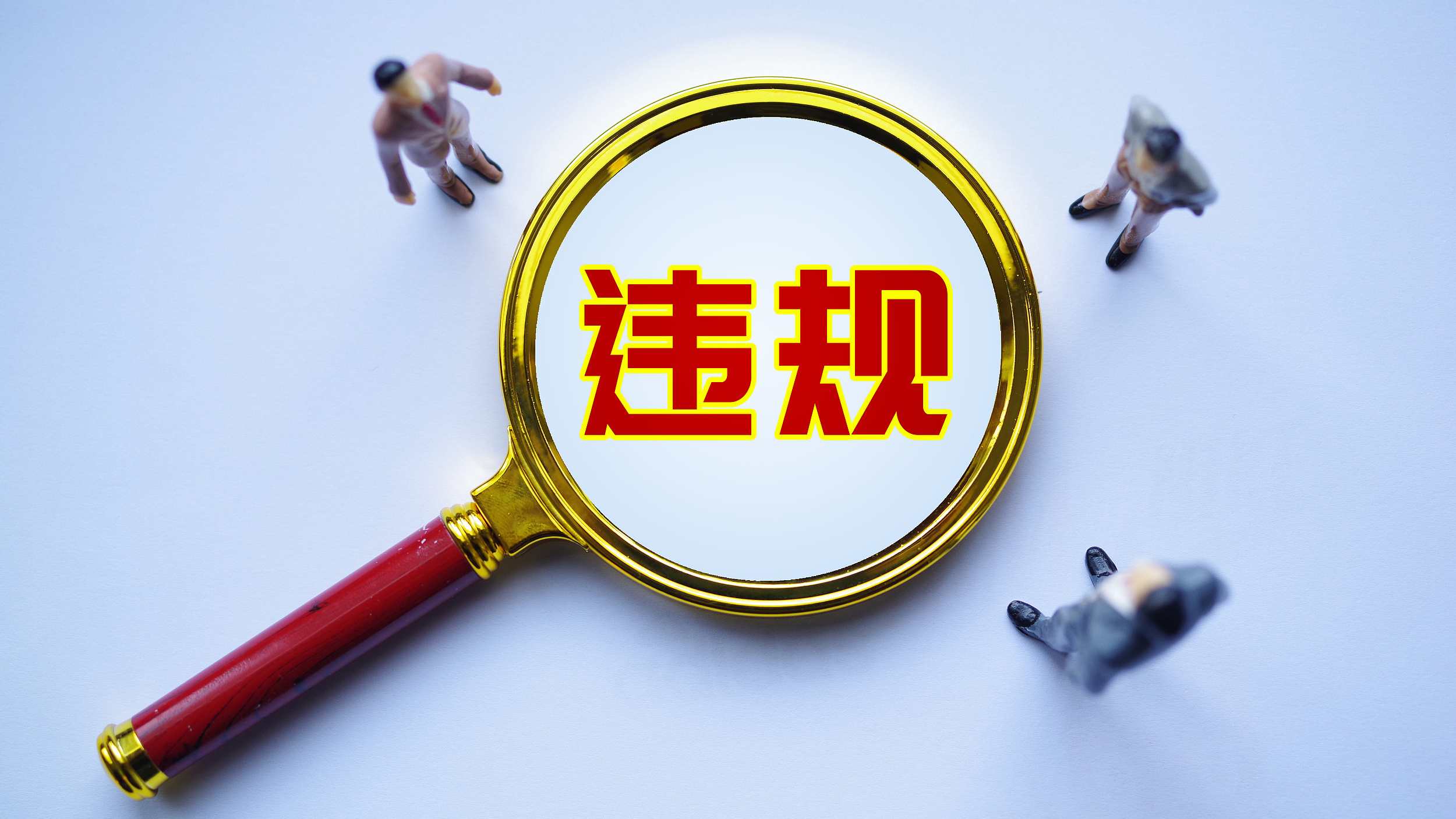 广州网信部门依法处置违法违规账号、网站