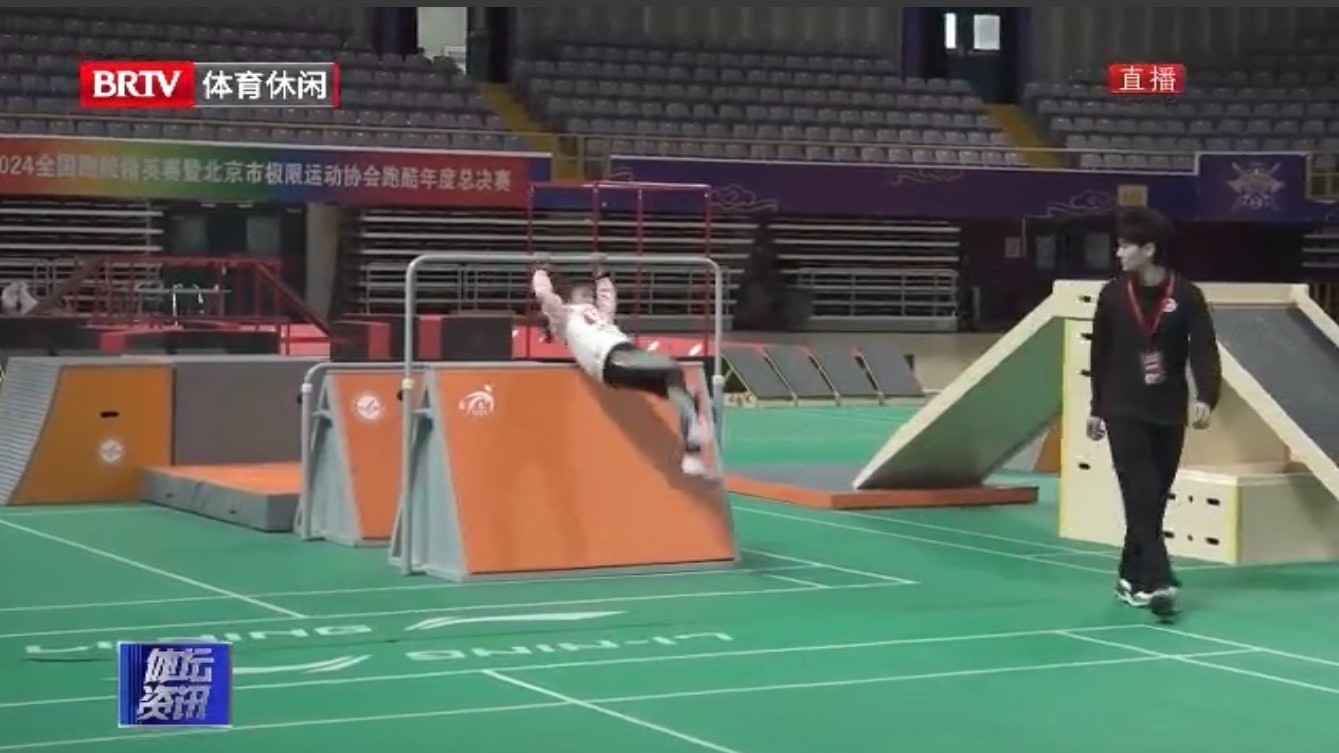 2024全国跑酷精英赛圆满举行 2024全国跑酷精英赛圆满举行