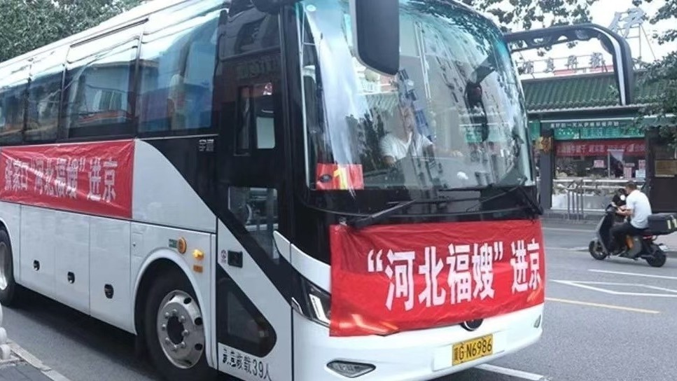 北京“点对点”专车接来了“河北福嫂” 北京“点对点”专车接来了“河北福嫂”