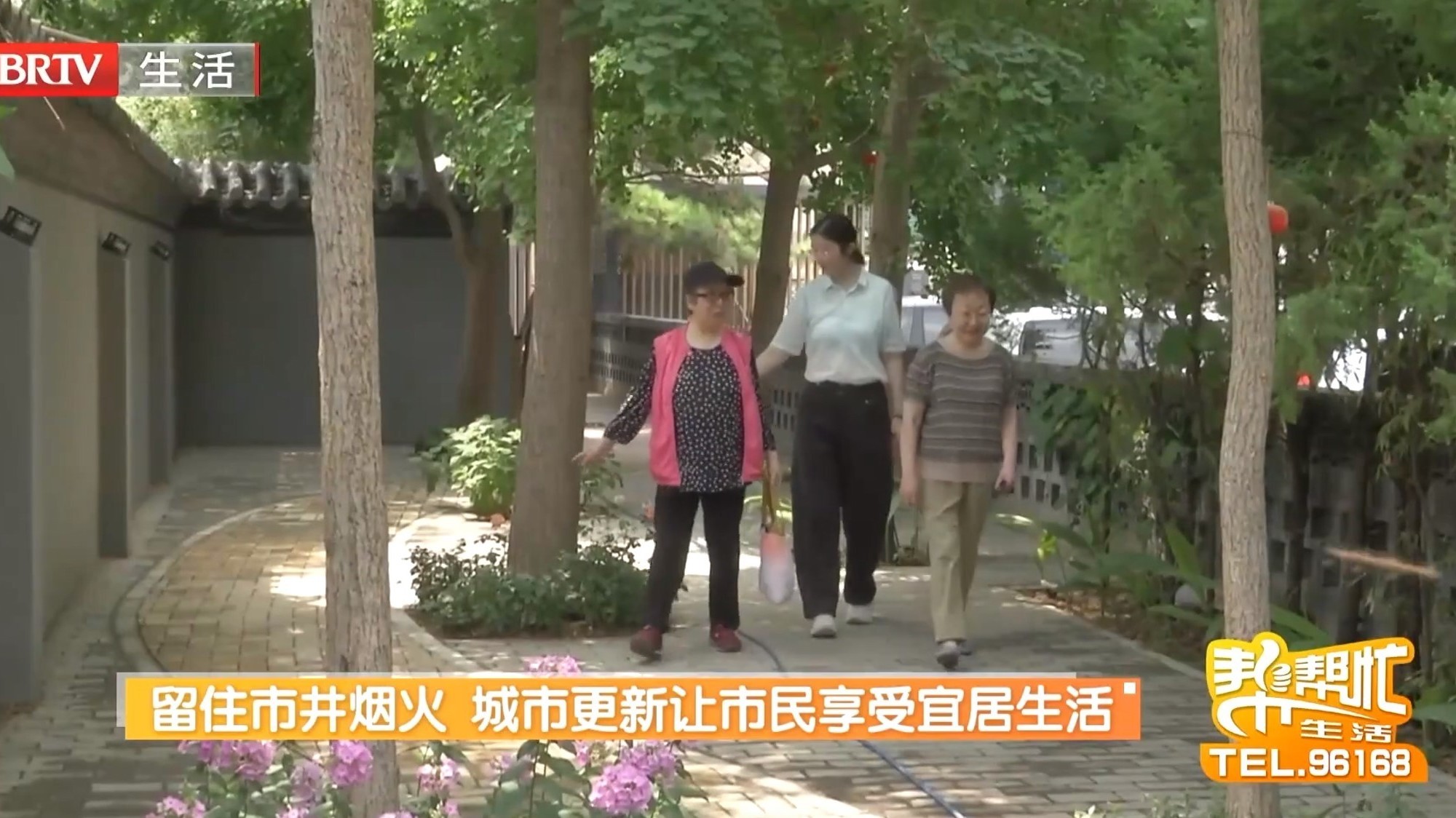 留住市井烟火 城市更新让市民享受宜居生活