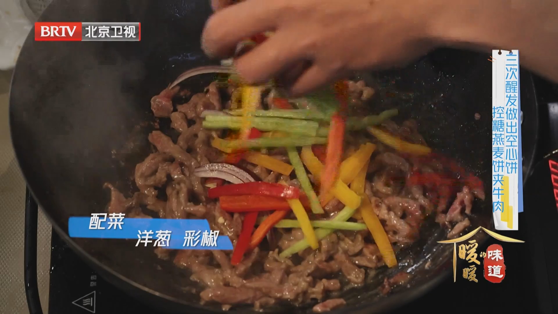 控糖燕麦饼夹牛肉 牛肉丝这样炒!下锅先焖30秒 控糖燕麦饼夹牛肉 牛肉丝这样炒!下锅先焖30秒