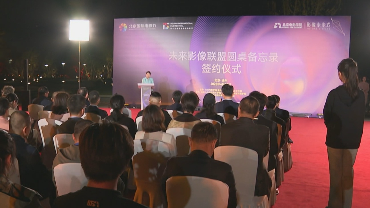 看电影 爱生活丨第十五届北京国际电影节首次上演“水上红毯”