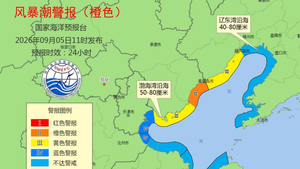 国家海洋预报台发布风暴潮橙色警报
