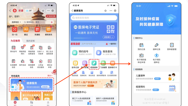 北京电子预防接种证全面启用!市民可在“京通”平台申领 北京电子预防接种证全面启用!市民可在“京通”平台申领