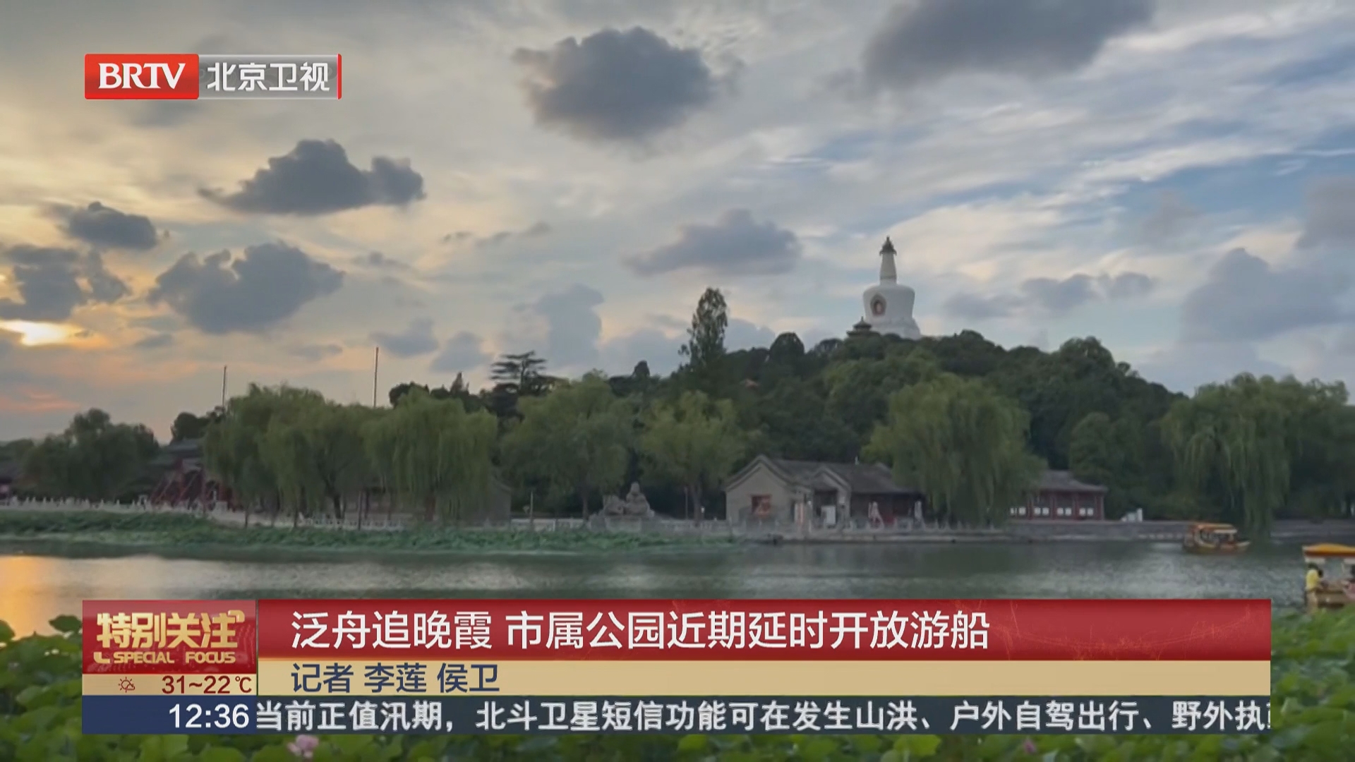 泛舟追晚霞 市属公园近期延时开放游船