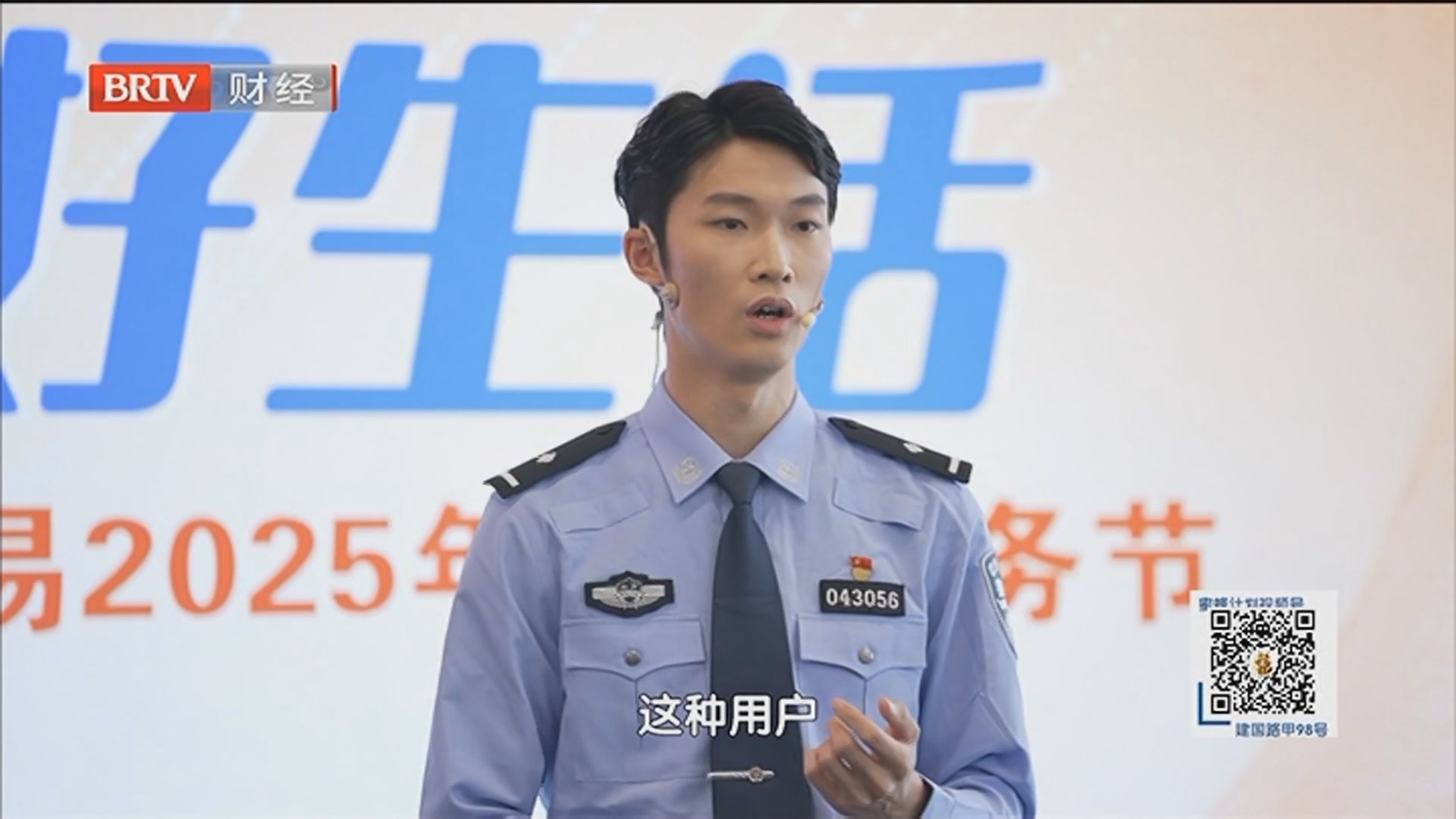 《蜜蜂计划》20250929坚守初心十六载 普惠金融赋能小微企业发展
