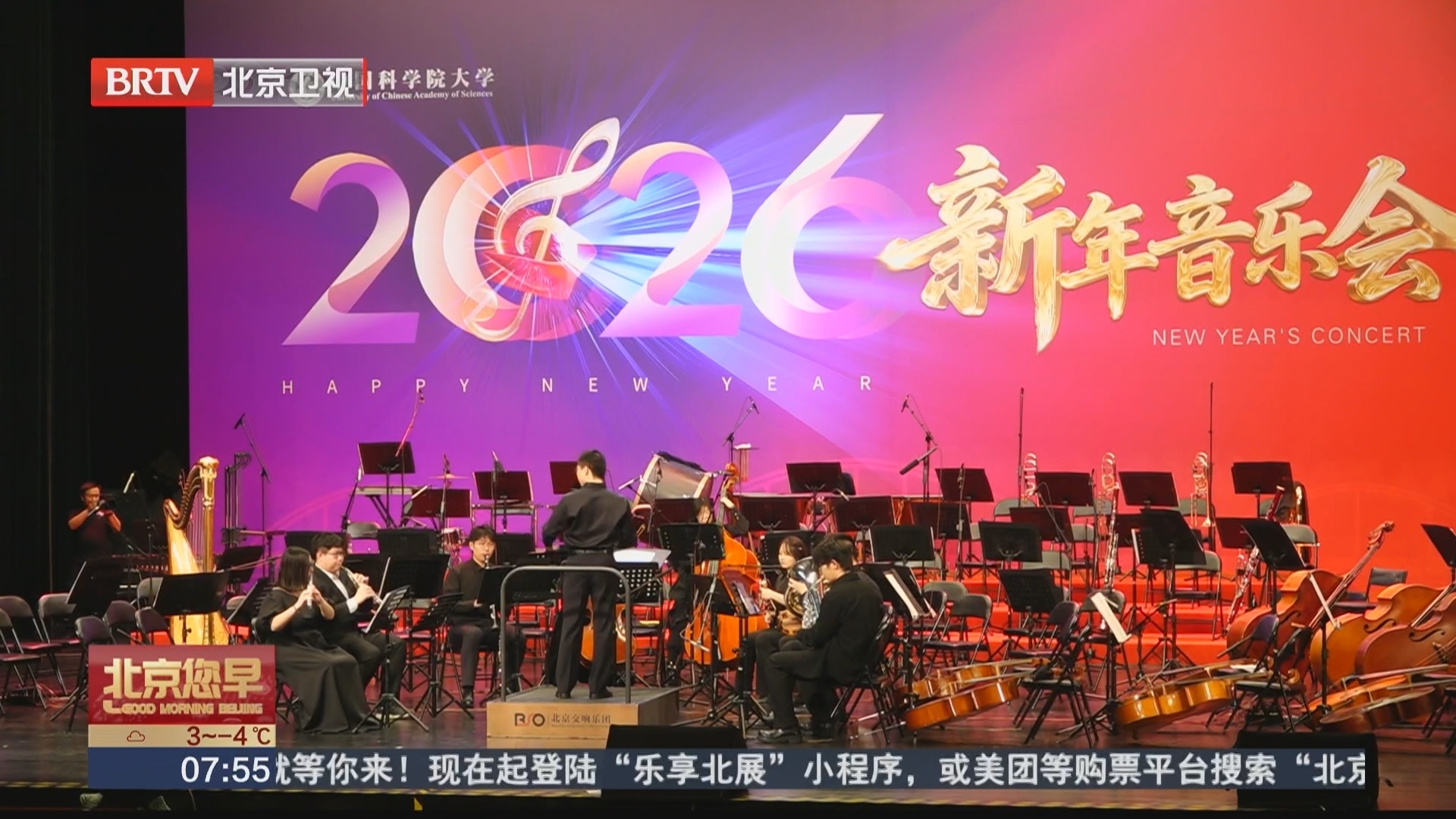 当科学邂逅艺术 北京交响乐团联袂国科大奏响新岁华章