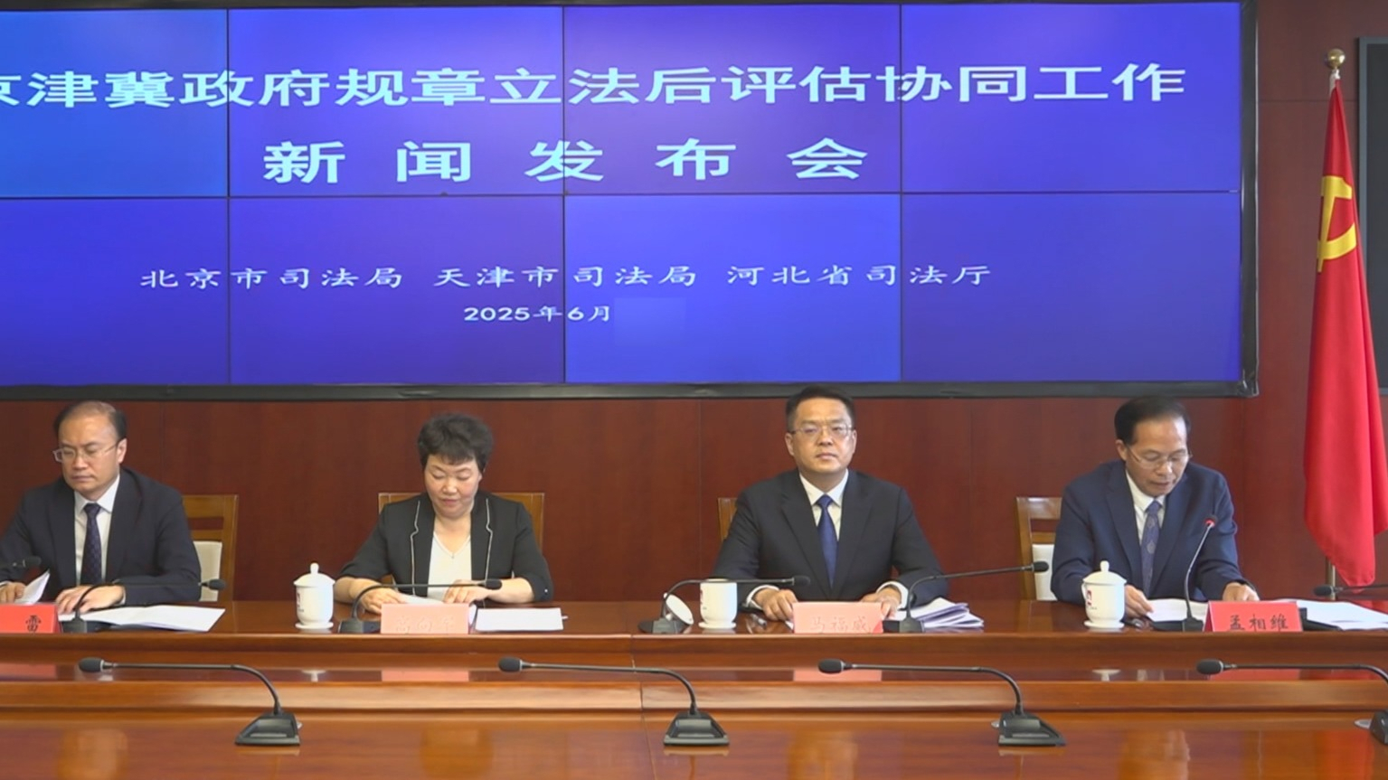 京津冀首次开展政府规章协同立法