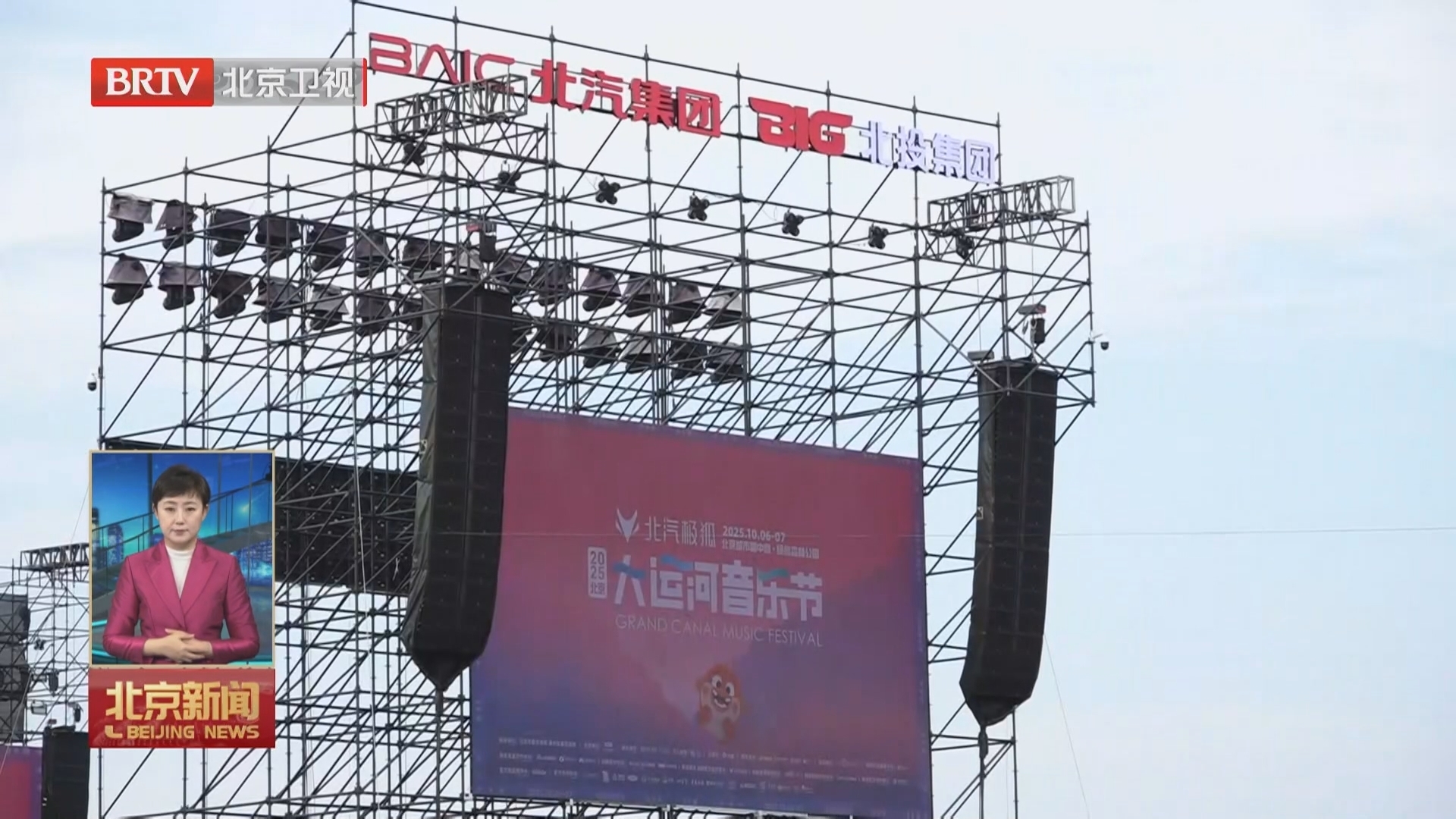 北汽极狐2025北京大运河音乐节中秋开唱