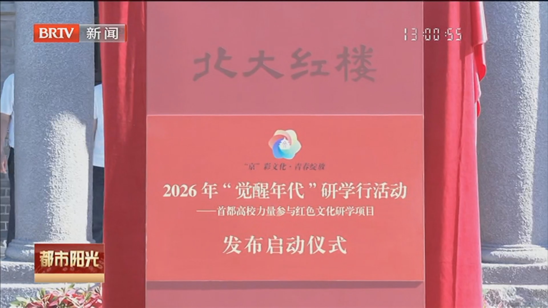 《都市阳光》20260708