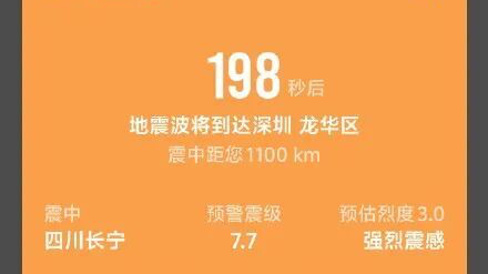 多名网友称收到“7.7级地震”预警？成都高新减灾研究所致歉，发布情况说明