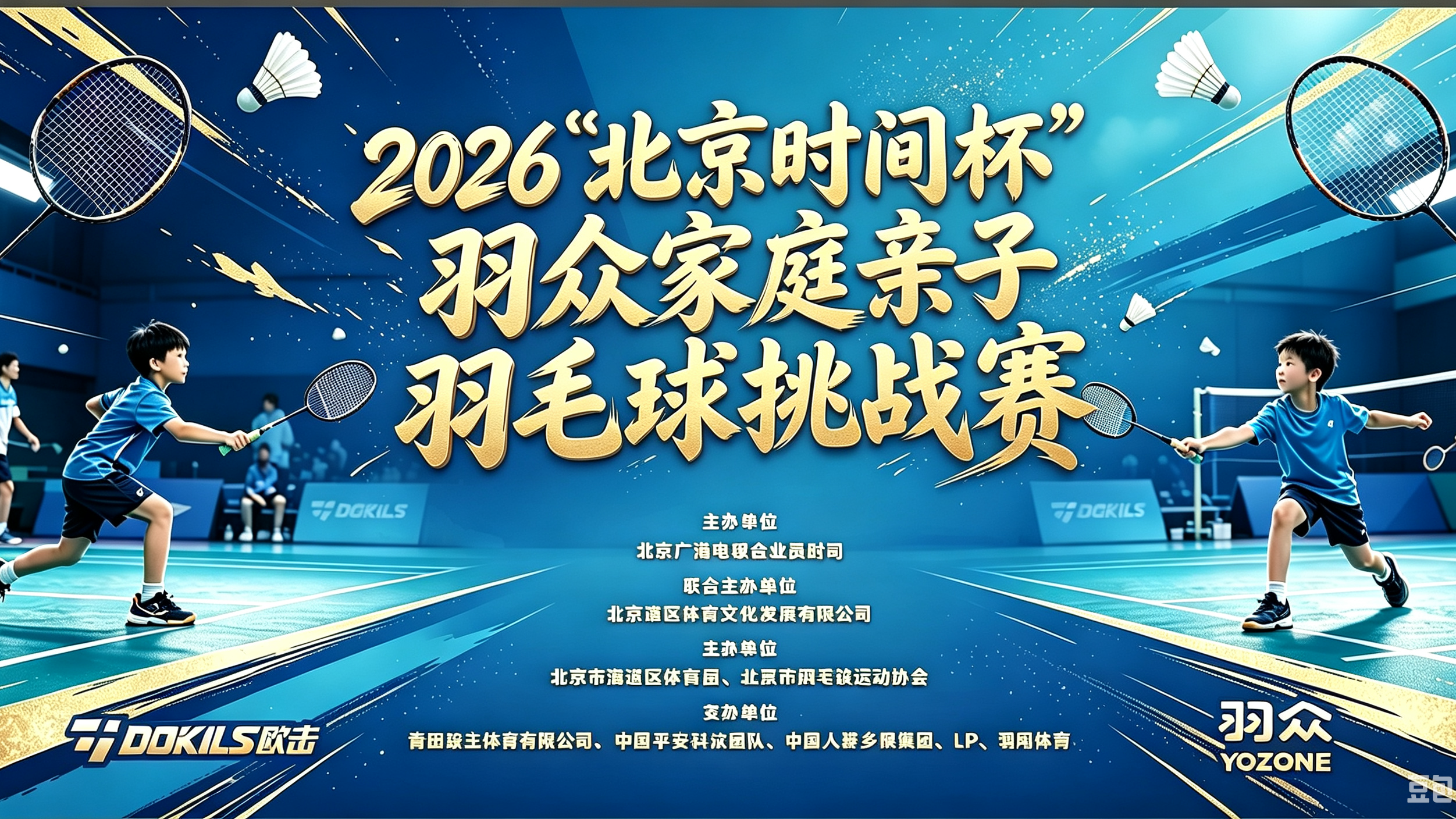 羽你同行（二）：上阵父子兵，欢乐羽毛球！