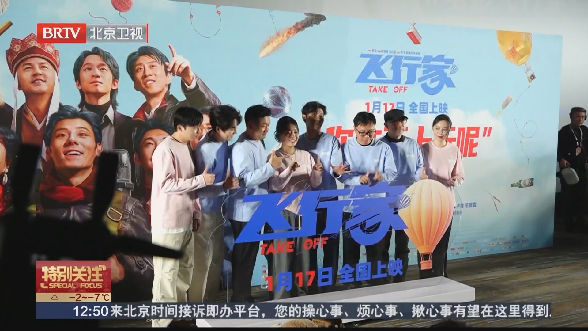 电影《飞行家》今天上映 蒋奇明李雪琴飞行搭子追梦上天 电影《飞行家》今天上映 蒋奇明李雪琴飞行搭子追梦上天