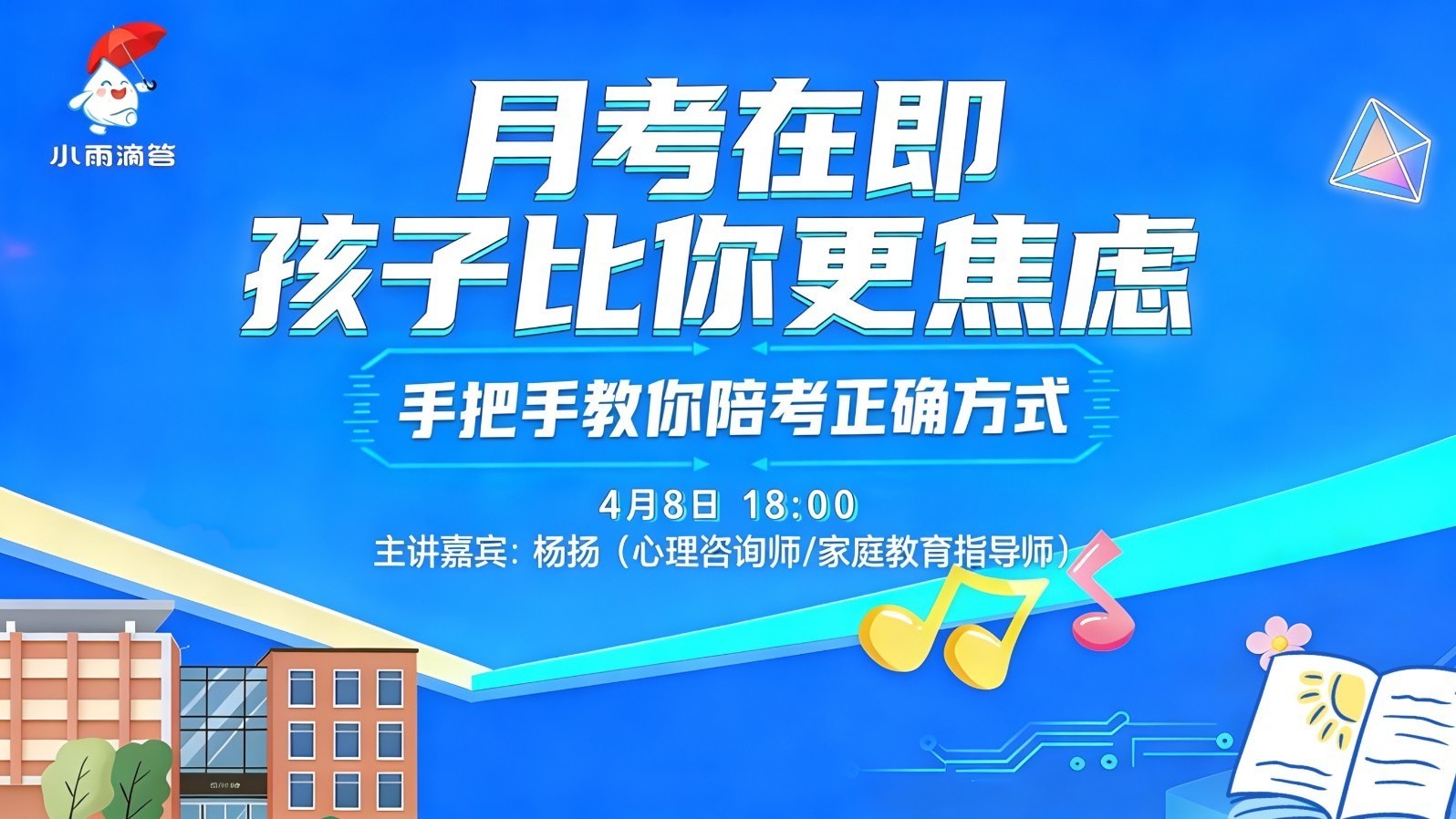 月考在即 孩子比你更焦虑！手把手教你陪考方法