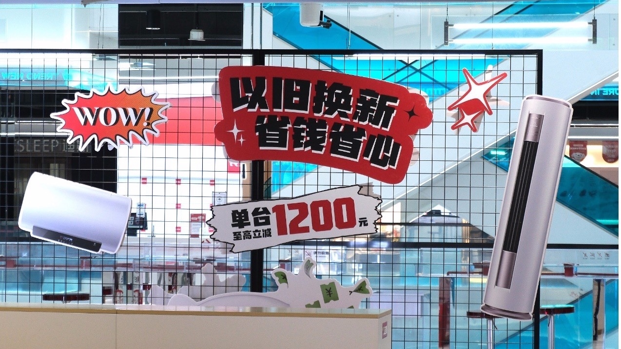 以旧换新政策发力,上市公司抢抓机遇 以旧换新政策发力,上市公司抢抓机遇