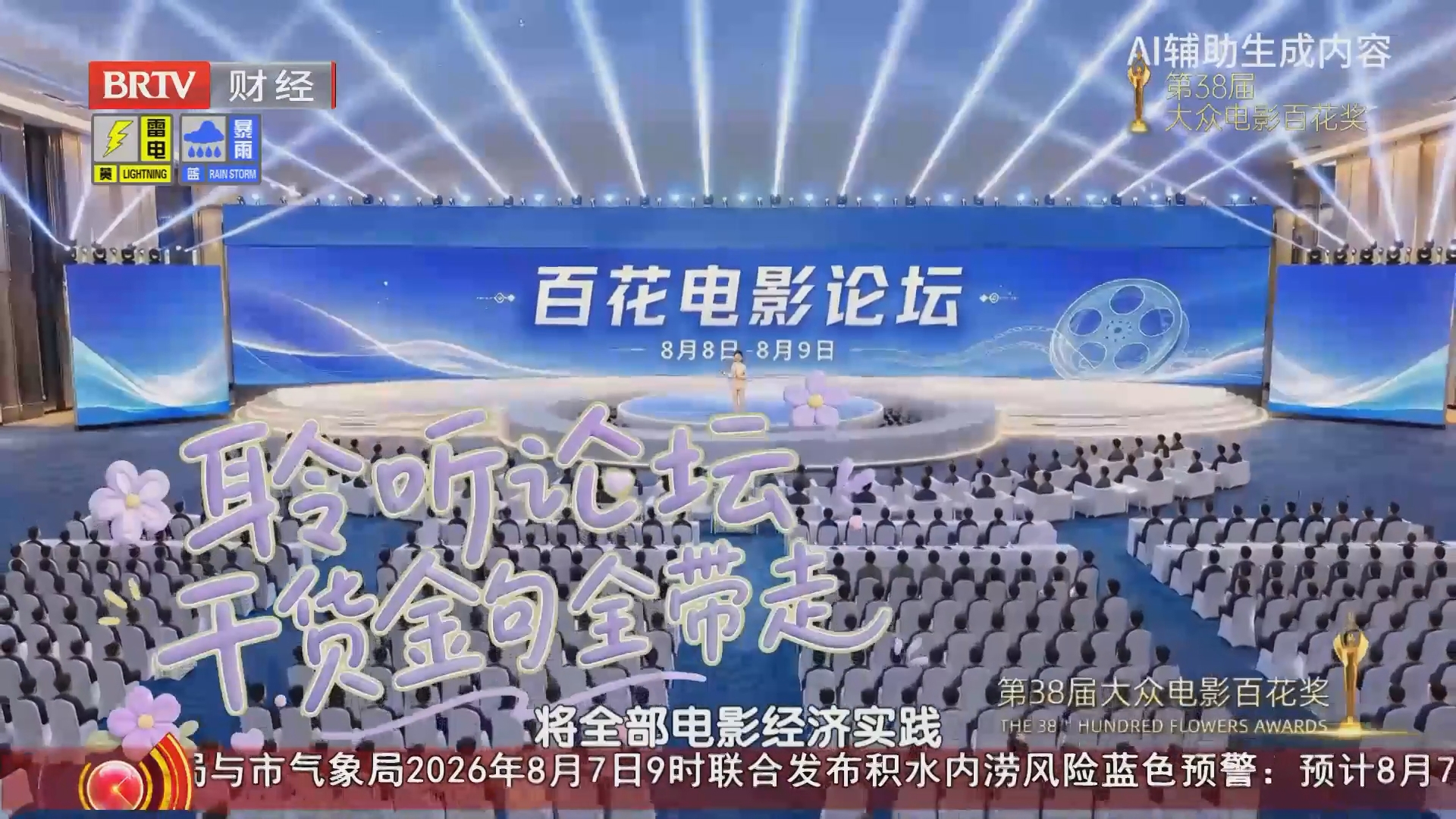 《首都经济报道》20260807“京彩百花”全城绽放 光影点燃消费热情