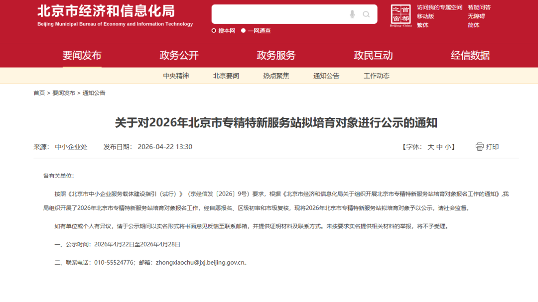 长城伟业公司成功入选“2026年北京市专精特新服务站”拟培育对象名单 长城伟业公司成功入选“2026年北京市专精特新服务站”拟培育对象名单
