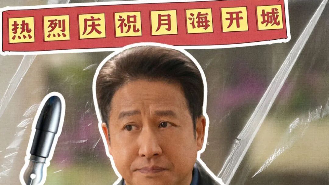 张国强用五字台词点睛《小城大事》赵东升