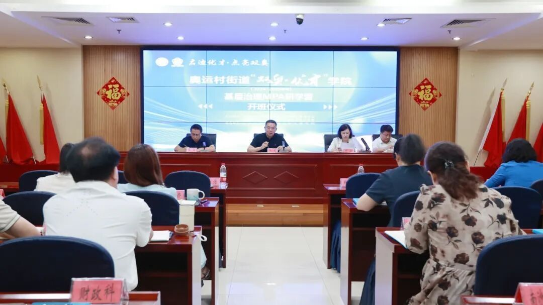 破局•立新•笃行 ,奥运村街道为中坚干部“精准赋能” 破局•立新•笃行 ,奥运村街道为中坚干部“精准赋能”