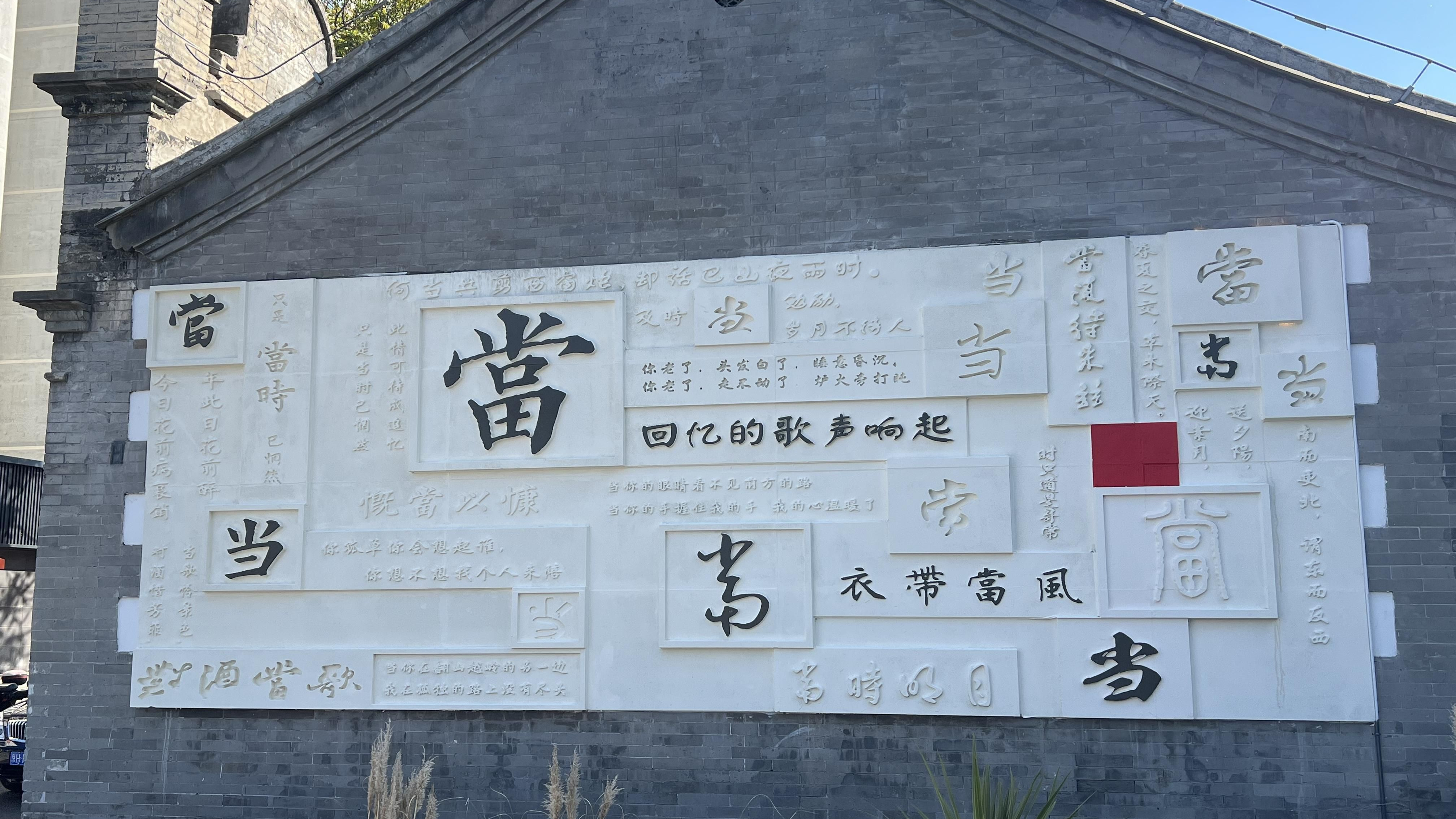 高质量发展调研行|朝阳门老街“焕新记” 高质量发展调研行|朝阳门老街“焕新记”