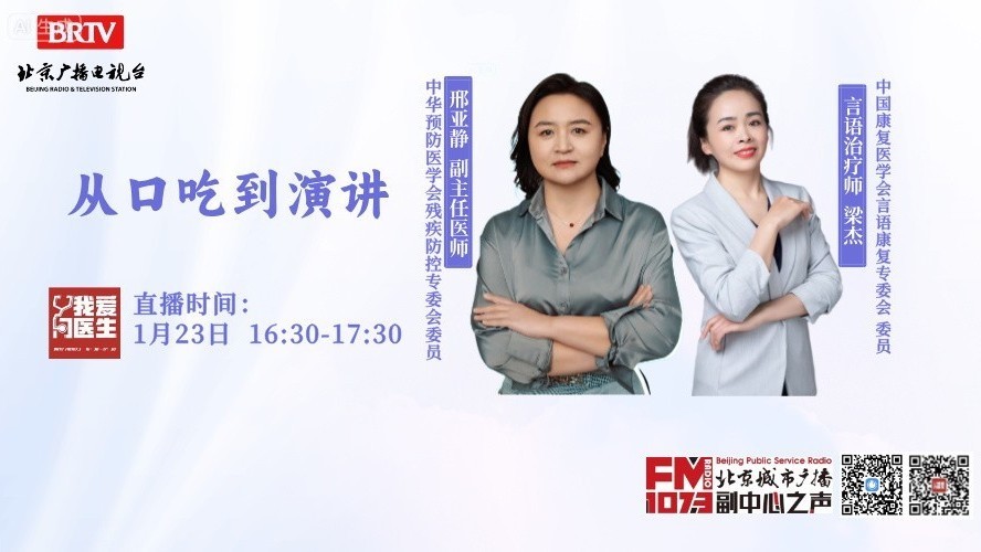 1月23日我爱问医生：从口吃到演讲