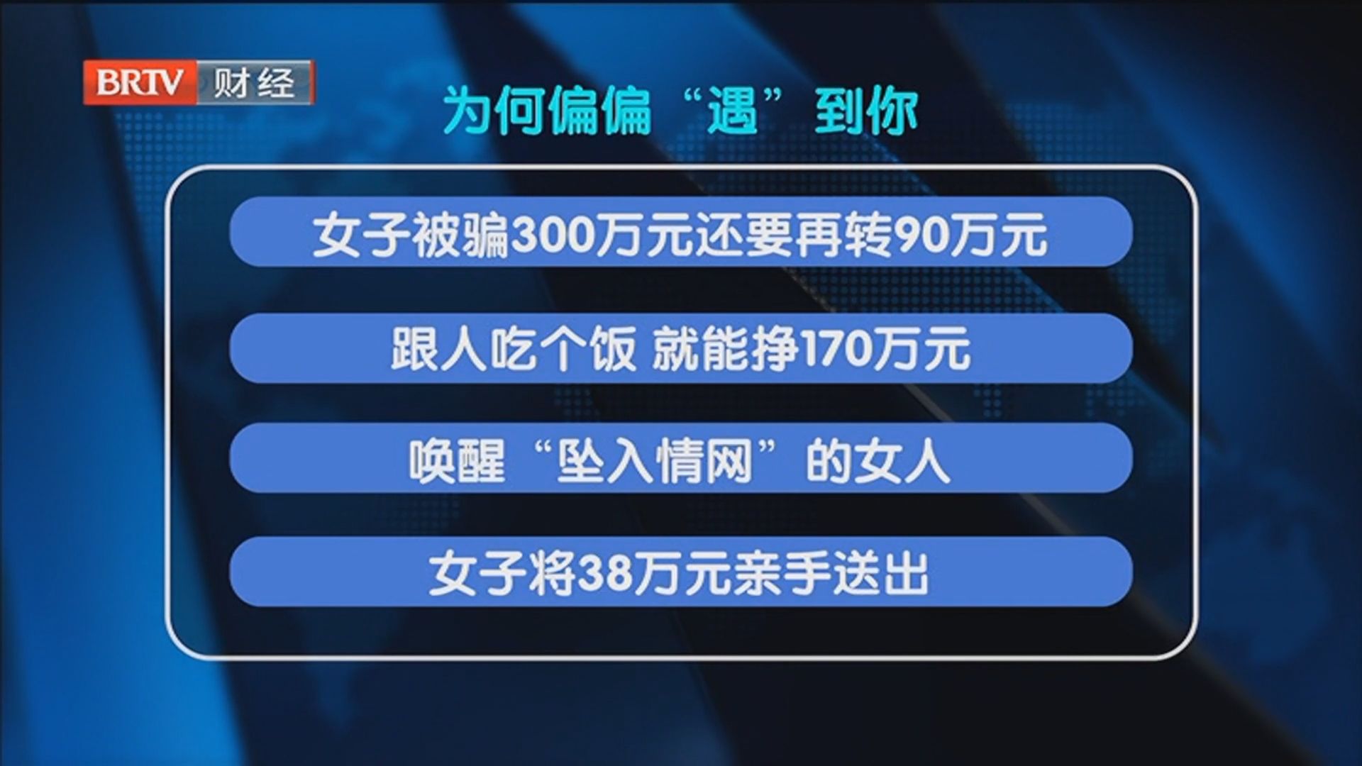 《蜜蜂计划》20260515为何偏偏“遇”到你