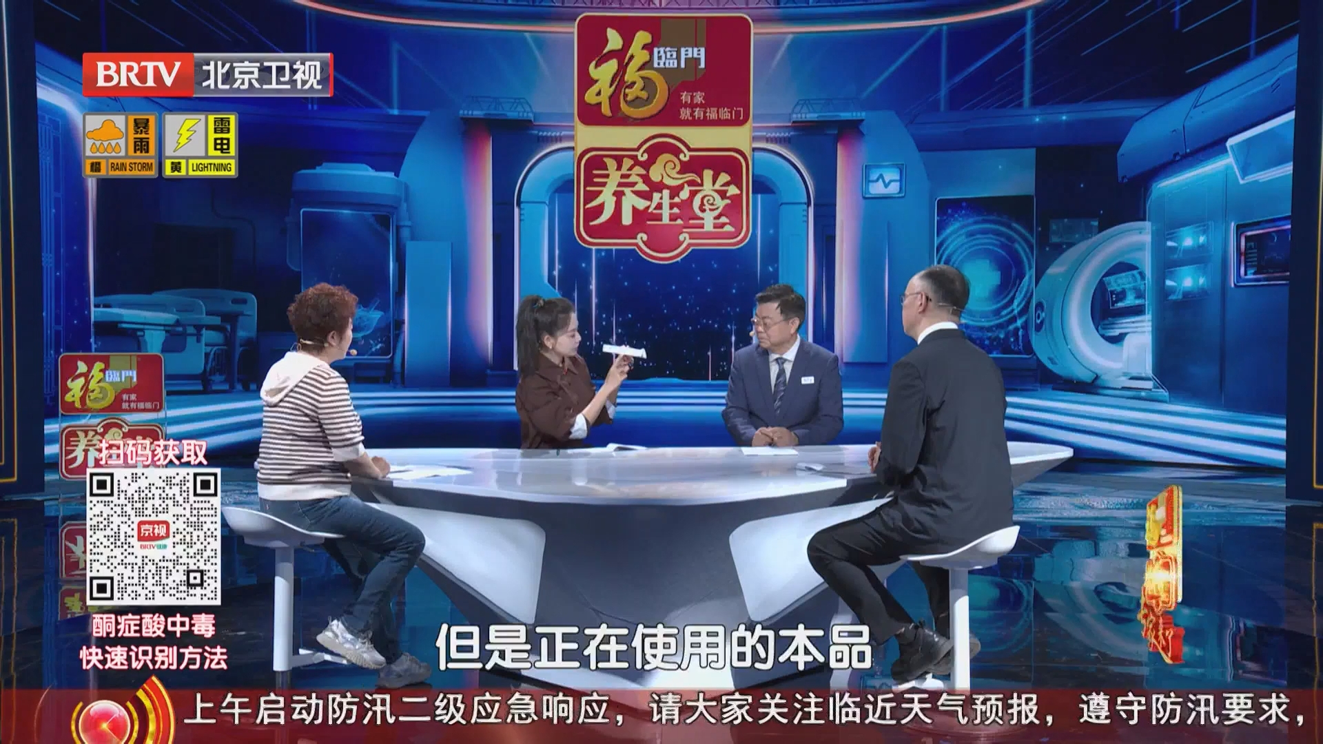 《养生堂》20260812当心糖尿病慢病变急症