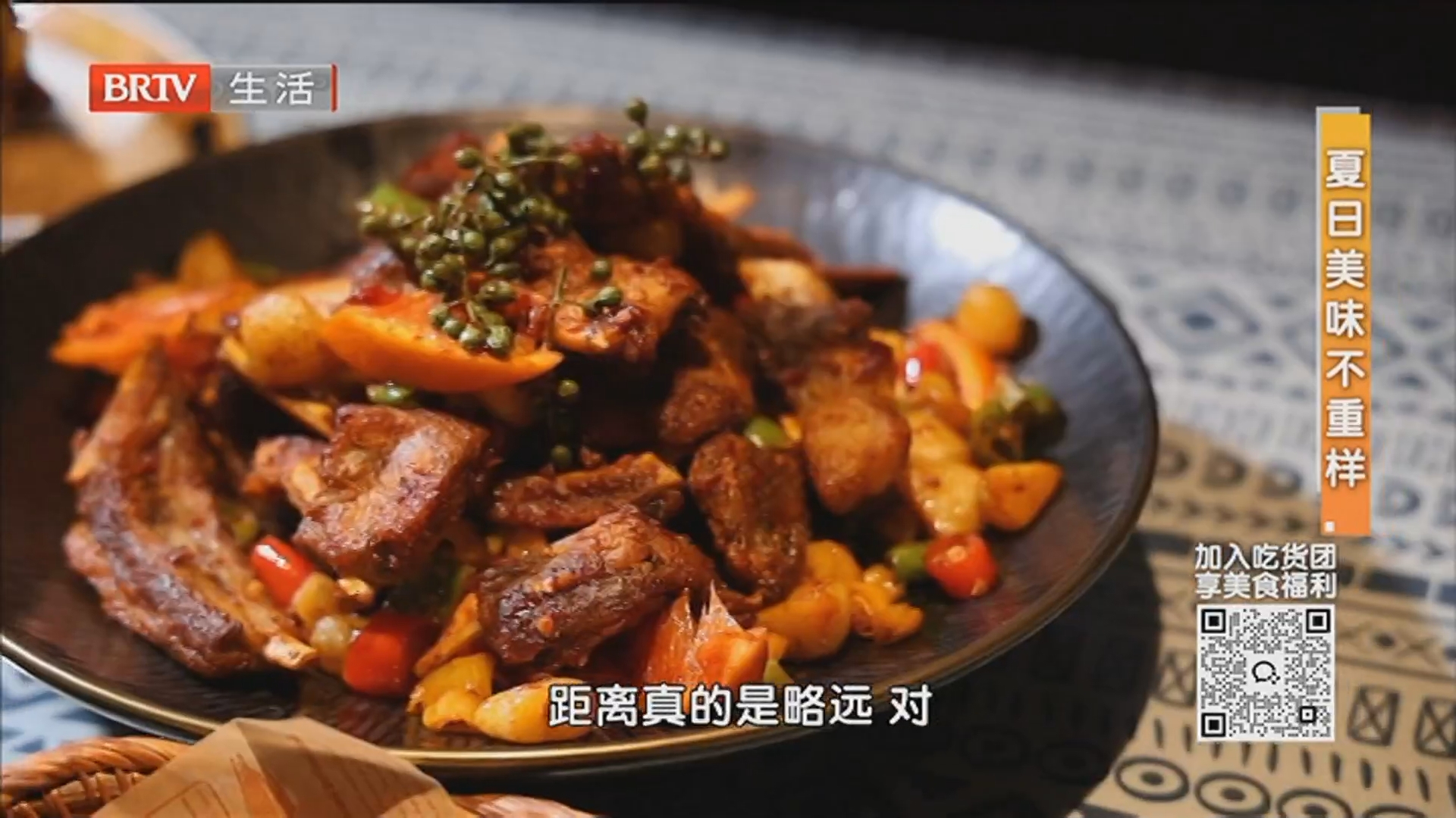 《京城美食地图》20250726夏日美味不重样